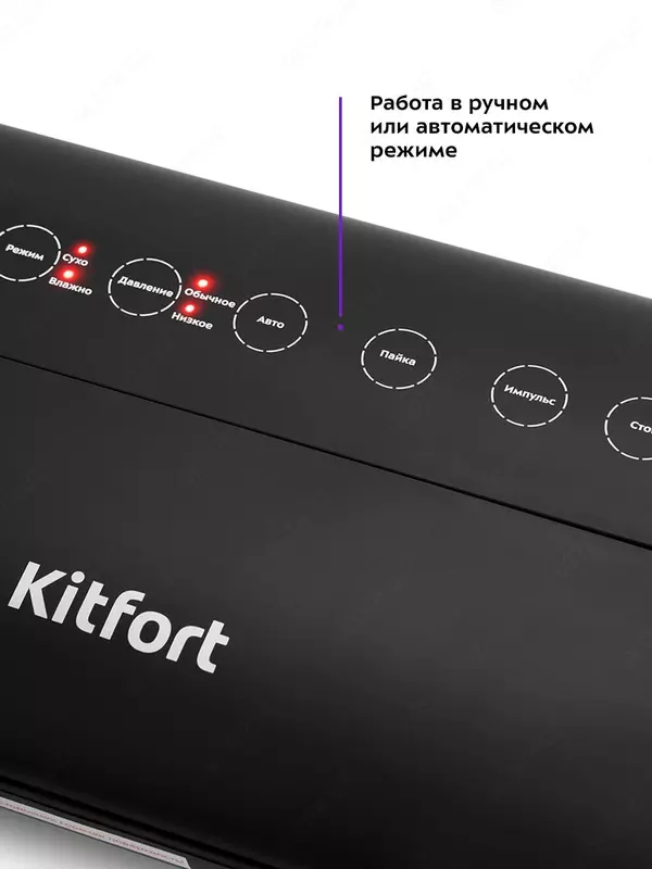 Вакуумный Упаковщик Kitfort KT-1508