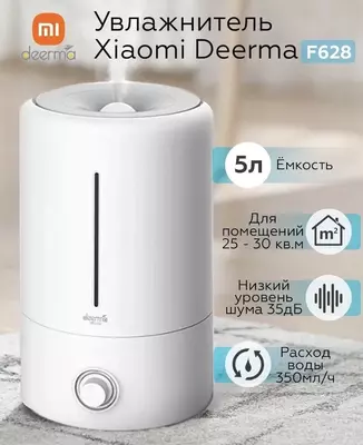 Увлажнитель воздуха Xiaomi Deerma Air Humidifier 5L DEM-F628S белый