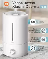 Namlagich Xiaomi Deerma havo namlagichi 5L DEM-F628