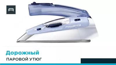 Паровой утюг Rowenta DA1510F1