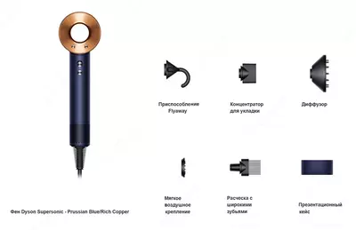 Фен Dyson Supersonic HD07 с набором расчесок, синий/медный