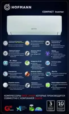 Кондиционер HOFMANN Compact 3D Inverter 12