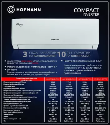 Кондиционер HOFMANN Compact 3D Inverter 12
