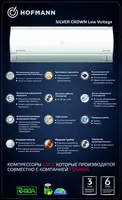 Кондиционер HOFMANN Silver Crown Low Voltage 12 Только в розницу