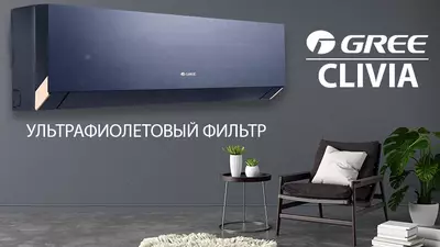 Кондиционер настенный Gree-12: Clivia Inverter