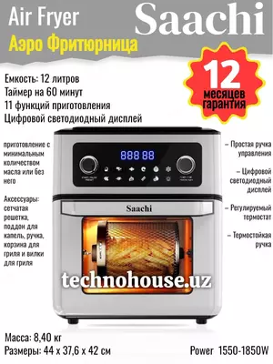 Аэрофритюрница SAACHI NL-AF-4783