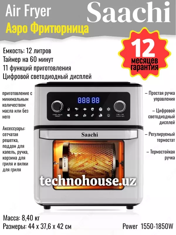 Аэрофритюрница SAACHI NL-AF-4783