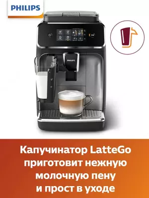 Полностью автоматическая кофемашина Philips EP2236/40