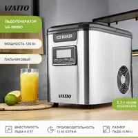 Ледогенератор VIATTO VA-IM99D