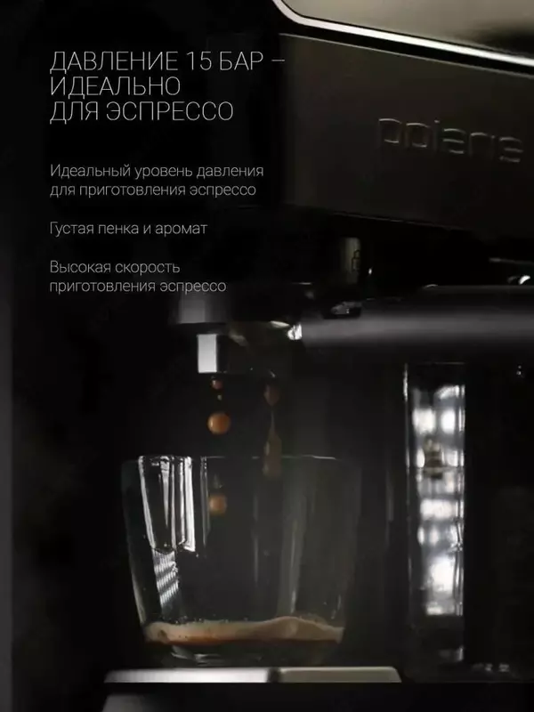 Кофеварка Polaris PCM 1535