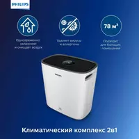   Tozalashtiruvchi + namlagich Philips HU5930 78 m²
