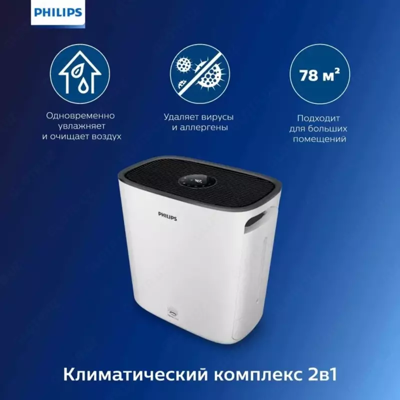   Tozalashtiruvchi + namlagich Philips HU5930 78 m²