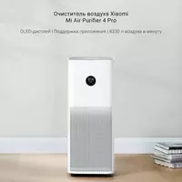 Havo tozalagich 60 m² Xiaomi Smart Air Purifier 4 Pro - 4 235 000 so'm