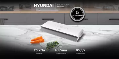 Вакуумный упаковщик Hyundai HY-VA2002, 100 Вт