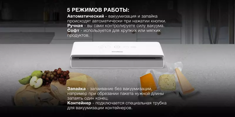 Вакуумный упаковщик Hyundai HY-VA2002, 100 Вт