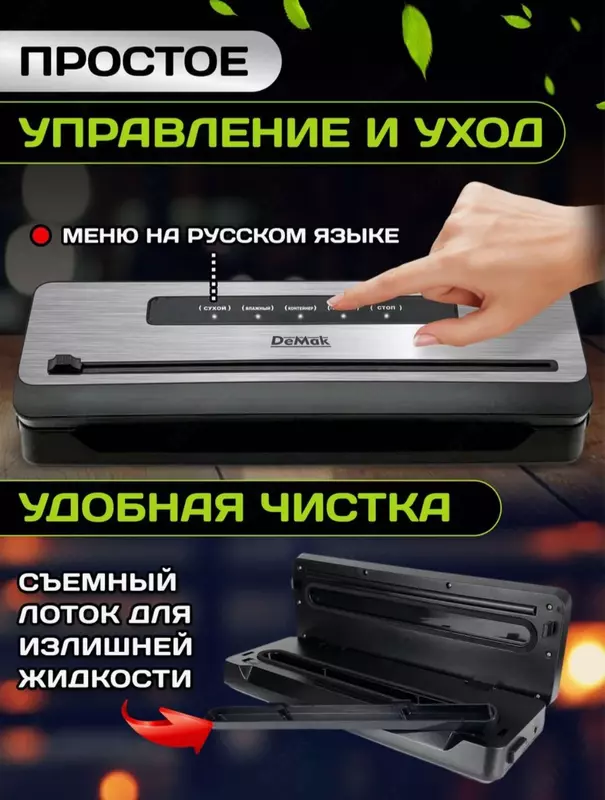 Вакууматор для продуктов Demak 001 с запайкой и пакетами