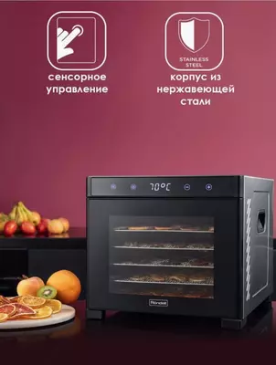 Meva va sabzavot quritgich 6 ta tovoq Rondell RDE-1750