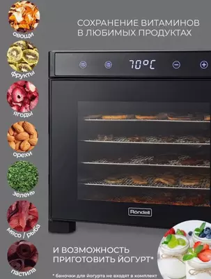 Cушилка для овощей и фруктов  6 поддонов Rondell RDE-1750 Только в розницу