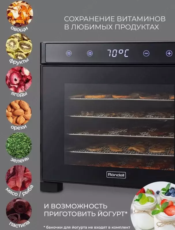 Cушилка для овощей и фруктов  6 поддонов Rondell RDE-1750