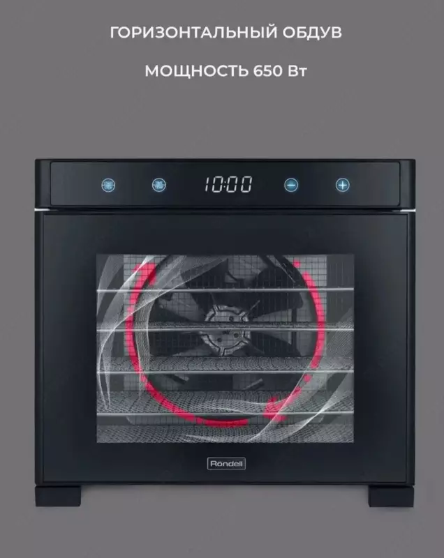 Cушилка для овощей и фруктов  6 поддонов Rondell RDE-1750