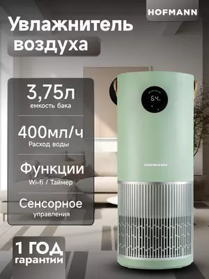 Увлажнитель и очиститель воздуха 2/1 Hofmann SHR25APDCO сенсорное управление
