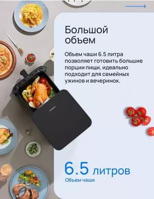 Аэрогриль Xiaomi Mi Smart Air Fryer 6.5L EU