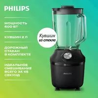 Стационарный блендер Philips HR2291/41 - 1 250 000 сум