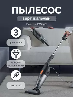 Вертикальный пылесос Xiaomi Deerma Vacuum Cleaner DX115C