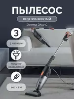 Вертикальный пылесос Xiaomi Deerma Vacuum Cleaner DX115C