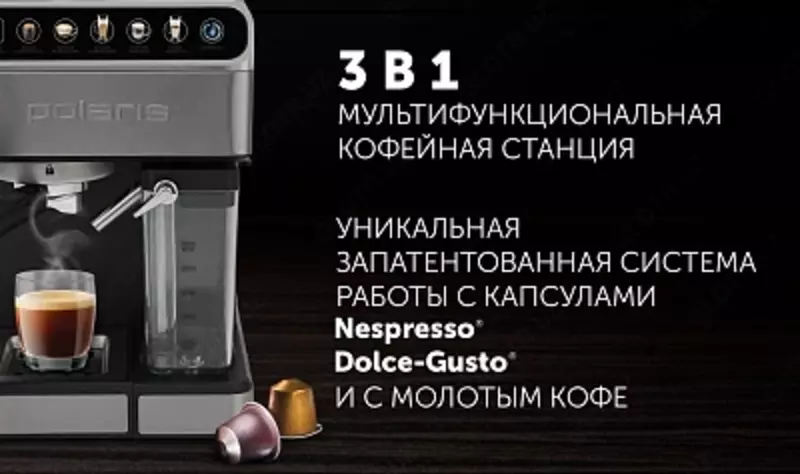 Kofe mashina Polaris PCM 1540 Wi-Fi IQ Home