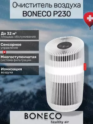 Очиститель воздуха Boneco P230