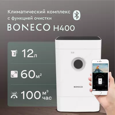увлажнитель и очиститель воздуха ГИБРИДНЫЙ Boneco H300