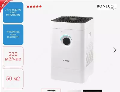 увлажнитель и очиститель воздуха ГИБРИДНЫЙ Boneco H300