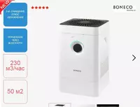 5 082 000 сум увлажнитель и очиститель воздуха ГИБРИДНЫЙ Boneco H300