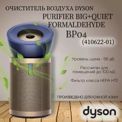 очиститель воздуха Dyson Big + Quiet Formaldehyde BP04