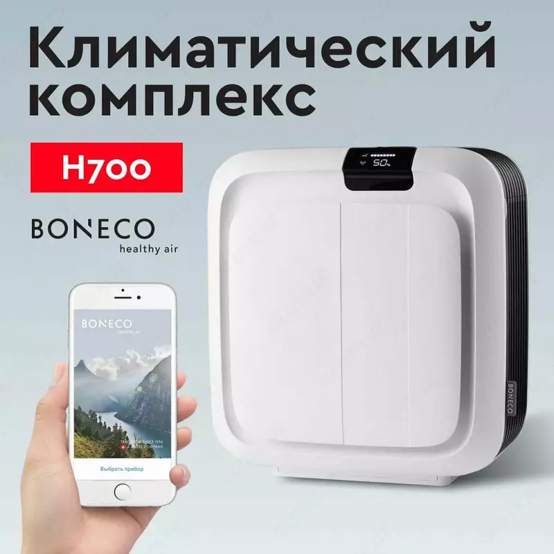КЛИМАТИЧЕСКИЙ КОМПЛЕКС Boneco H700