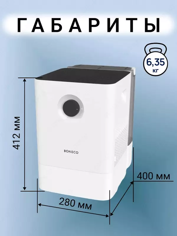 Мойка воздуха Boneco W300