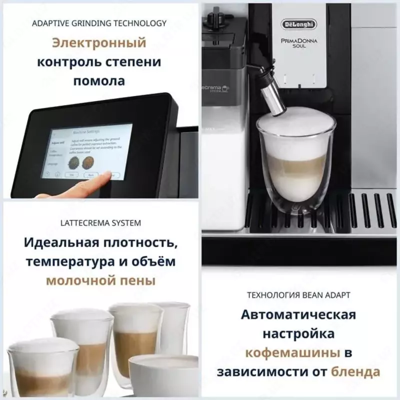Кофемашина DeLonghi ECAM610.55.SB PrimaDonna SOUL