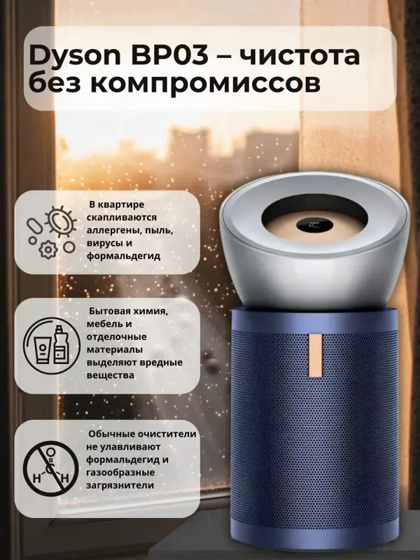 Очиститель воздуха Big+Quiet Formaldehyde Dyson BP03 (никель/берлинская лазурь)