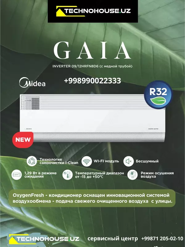 Кондиционер Midea Gaia