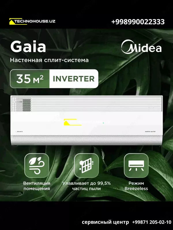 Кондиционер Midea Gaia