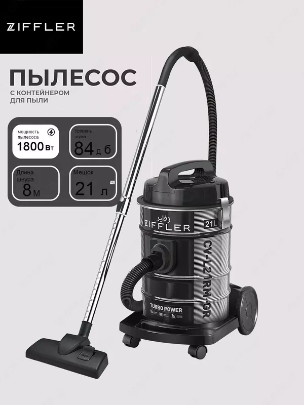 Пылесос промышленный ZIFFLER CV-L21RM-GR