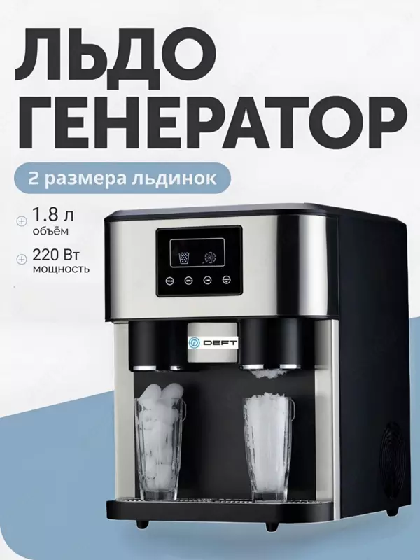 Льдогенератор для кафе, баров Deft ZBS-15 3 и 1 Смузи , льда , холодное вода