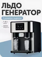 Льдогенератор для кафе