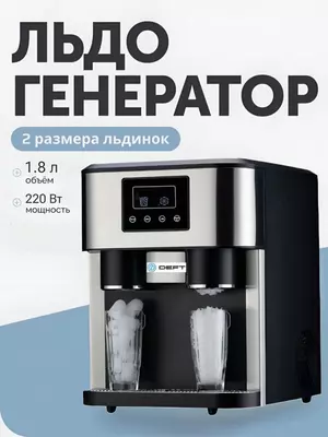 Льдогенератор для кафе, баров Deft ZBS-15 3 и 1 Смузи , льда , холодное вода