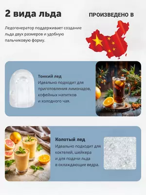 Льдогенератор для кафе, баров Deft ZBS-15 3 и 1 Смузи , льда , холодное вода