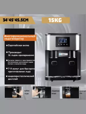 Льдогенератор для кафе, баров Deft ZBS-15 3 и 1 Смузи , льда , холодное вода
