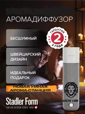 Аромадиффузор 120 мл Green Lion Smart Bloom 55кв.м Diffuzor