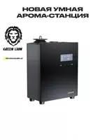 Аромадиффузор. Аппарат для ароматизации помещений 150 кв.м. - 2 178 000 сум