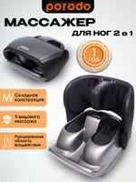 Массажер для ног Luxia и икр Porodo